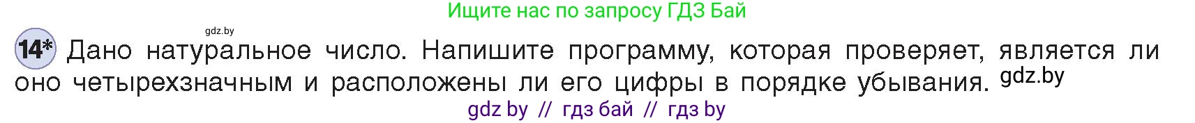 Информатика, 8 класс Учебник, авторы: Котов Владимир Михайлович, Лапо Анжелика Ивановна, Быкадоров Юрий Александрович, Войтехович Елена Николаевна, издательство Народная асвета, Минск, 2018, страница 83, номер 14, Условие