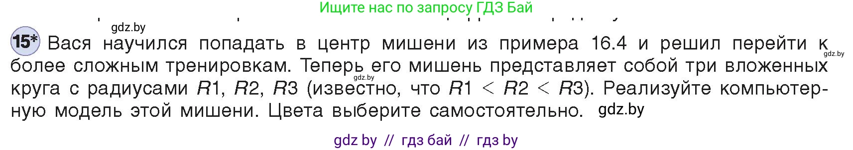Информатика, 8 класс Учебник, авторы: Котов Владимир Михайлович, Лапо Анжелика Ивановна, Быкадоров Юрий Александрович, Войтехович Елена Николаевна, издательство Народная асвета, Минск, 2018, страница 83, номер 15, Условие