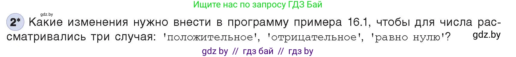Информатика, 8 класс Учебник, авторы: Котов Владимир Михайлович, Лапо Анжелика Ивановна, Быкадоров Юрий Александрович, Войтехович Елена Николаевна, издательство Народная асвета, Минск, 2018, страница 81, номер 2, Условие