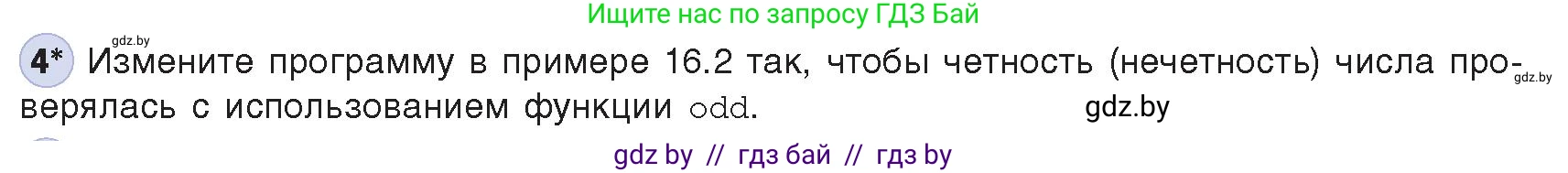 Информатика, 8 класс Учебник, авторы: Котов Владимир Михайлович, Лапо Анжелика Ивановна, Быкадоров Юрий Александрович, Войтехович Елена Николаевна, издательство Народная асвета, Минск, 2018, страница 81, номер 4, Условие