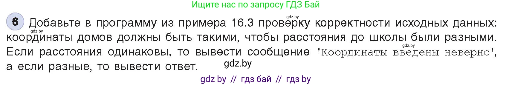 Информатика, 8 класс Учебник, авторы: Котов Владимир Михайлович, Лапо Анжелика Ивановна, Быкадоров Юрий Александрович, Войтехович Елена Николаевна, издательство Народная асвета, Минск, 2018, страница 81, номер 6, Условие