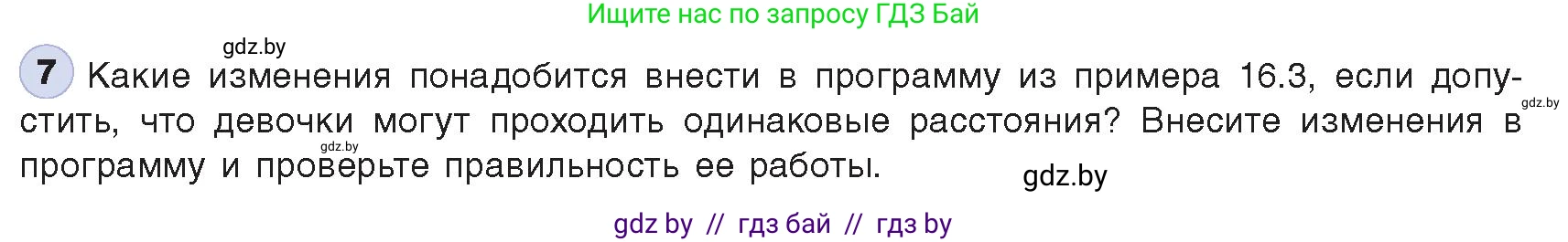 Информатика, 8 класс Учебник, авторы: Котов Владимир Михайлович, Лапо Анжелика Ивановна, Быкадоров Юрий Александрович, Войтехович Елена Николаевна, издательство Народная асвета, Минск, 2018, страница 81, номер 7, Условие