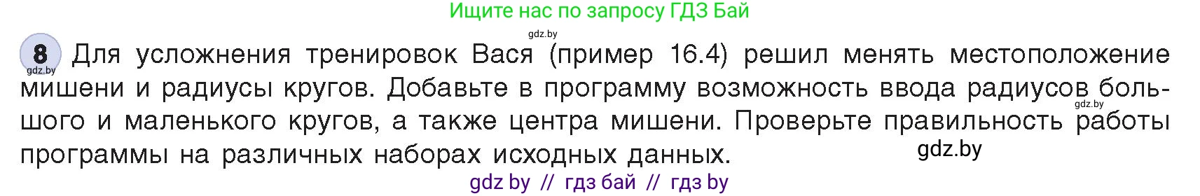 Информатика, 8 класс Учебник, авторы: Котов Владимир Михайлович, Лапо Анжелика Ивановна, Быкадоров Юрий Александрович, Войтехович Елена Николаевна, издательство Народная асвета, Минск, 2018, страница 82, номер 8, Условие