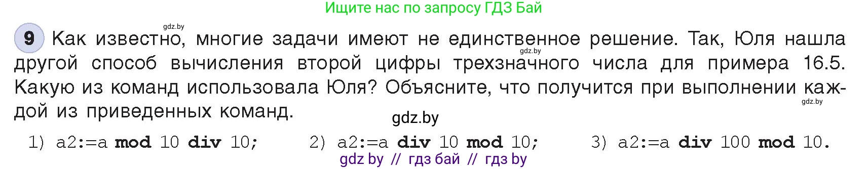 Информатика, 8 класс Учебник, авторы: Котов Владимир Михайлович, Лапо Анжелика Ивановна, Быкадоров Юрий Александрович, Войтехович Елена Николаевна, издательство Народная асвета, Минск, 2018, страница 82, номер 9, Условие