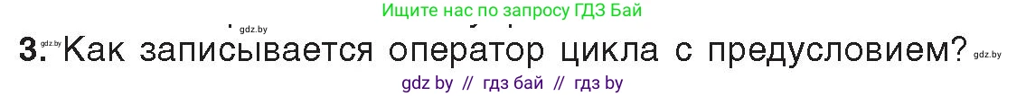 Информатика, 8 класс Учебник, авторы: Котов Владимир Михайлович, Лапо Анжелика Ивановна, Быкадоров Юрий Александрович, Войтехович Елена Николаевна, издательство Народная асвета, Минск, 2018, страница 87, номер 3, Условие