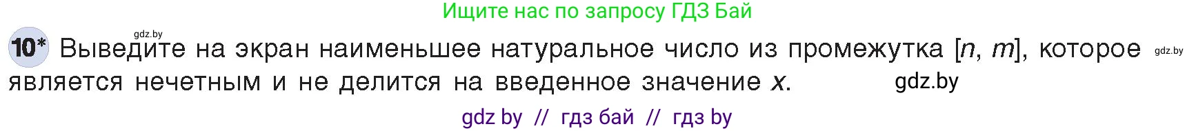 Информатика, 8 класс Учебник, авторы: Котов Владимир Михайлович, Лапо Анжелика Ивановна, Быкадоров Юрий Александрович, Войтехович Елена Николаевна, издательство Народная асвета, Минск, 2018, страница 88, номер 10, Условие