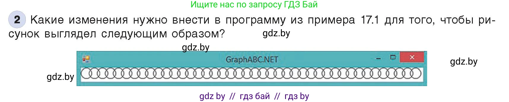 Информатика, 8 класс Учебник, авторы: Котов Владимир Михайлович, Лапо Анжелика Ивановна, Быкадоров Юрий Александрович, Войтехович Елена Николаевна, издательство Народная асвета, Минск, 2018, страница 88, номер 2, Условие