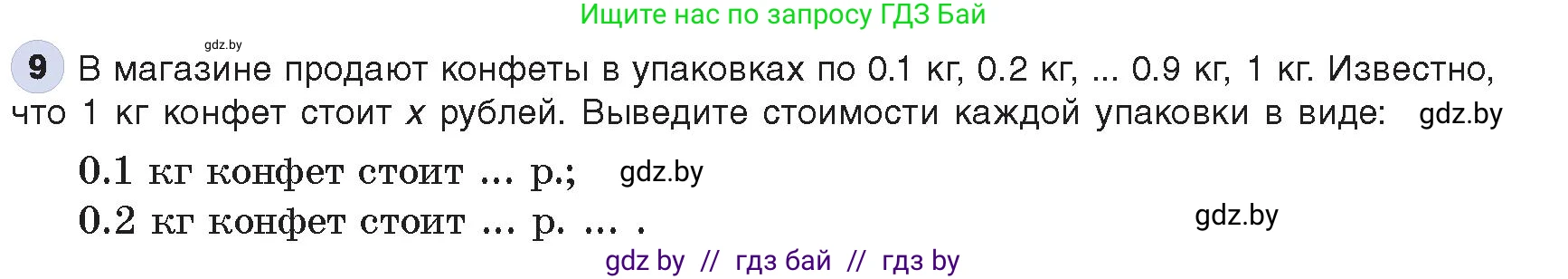 Информатика, 8 класс Учебник, авторы: Котов Владимир Михайлович, Лапо Анжелика Ивановна, Быкадоров Юрий Александрович, Войтехович Елена Николаевна, издательство Народная асвета, Минск, 2018, страница 88, номер 9, Условие