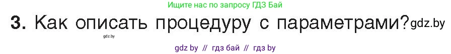 Информатика, 8 класс Учебник, авторы: Котов Владимир Михайлович, Лапо Анжелика Ивановна, Быкадоров Юрий Александрович, Войтехович Елена Николаевна, издательство Народная асвета, Минск, 2018, страница 95, номер 3, Условие