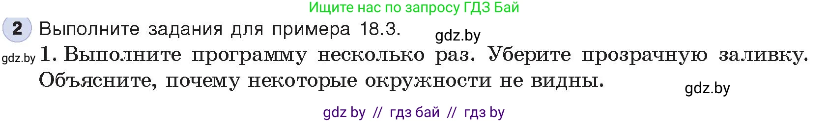 Информатика, 8 класс Учебник, авторы: Котов Владимир Михайлович, Лапо Анжелика Ивановна, Быкадоров Юрий Александрович, Войтехович Елена Николаевна, издательство Народная асвета, Минск, 2018, страница 95, номер 2, Условие