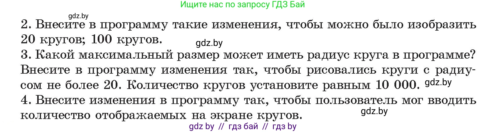 Информатика, 8 класс Учебник, авторы: Котов Владимир Михайлович, Лапо Анжелика Ивановна, Быкадоров Юрий Александрович, Войтехович Елена Николаевна, издательство Народная асвета, Минск, 2018, страница 95, номер 2, Условие (продолжение 2)