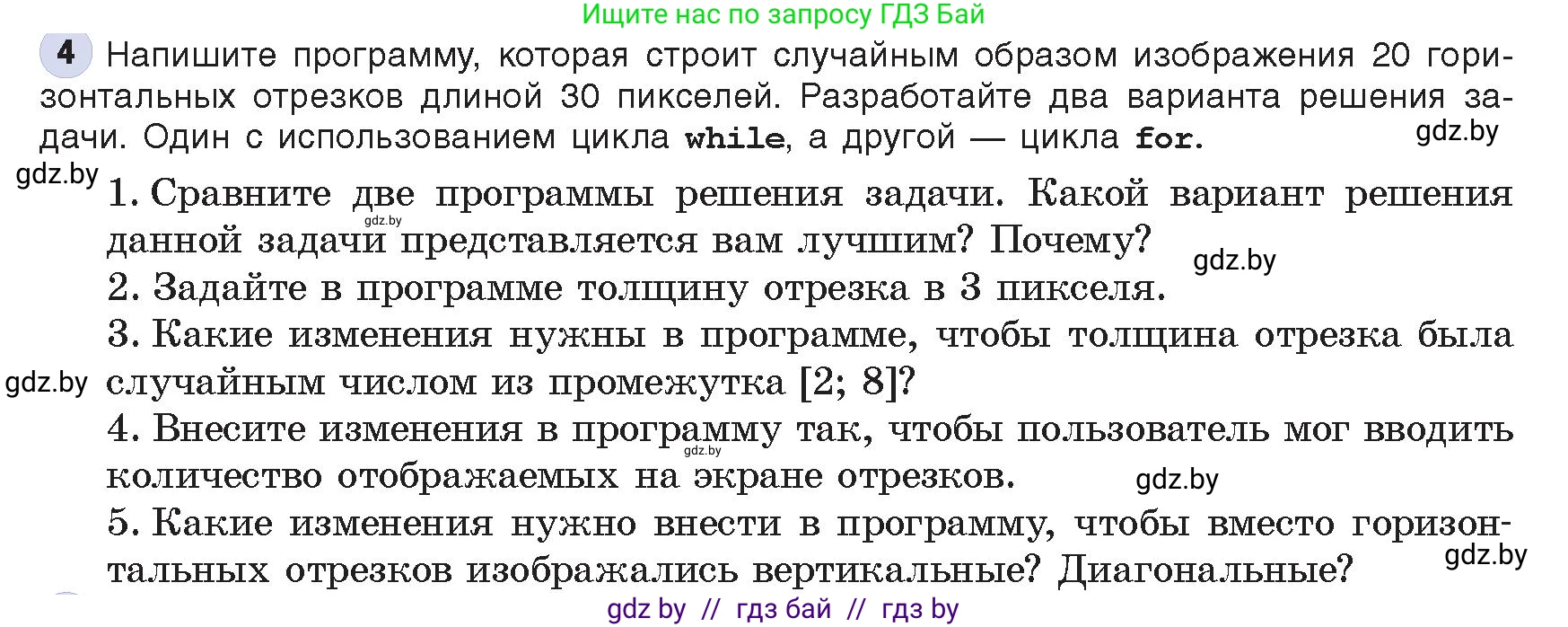 Информатика, 8 класс Учебник, авторы: Котов Владимир Михайлович, Лапо Анжелика Ивановна, Быкадоров Юрий Александрович, Войтехович Елена Николаевна, издательство Народная асвета, Минск, 2018, страница 96, номер 4, Условие
