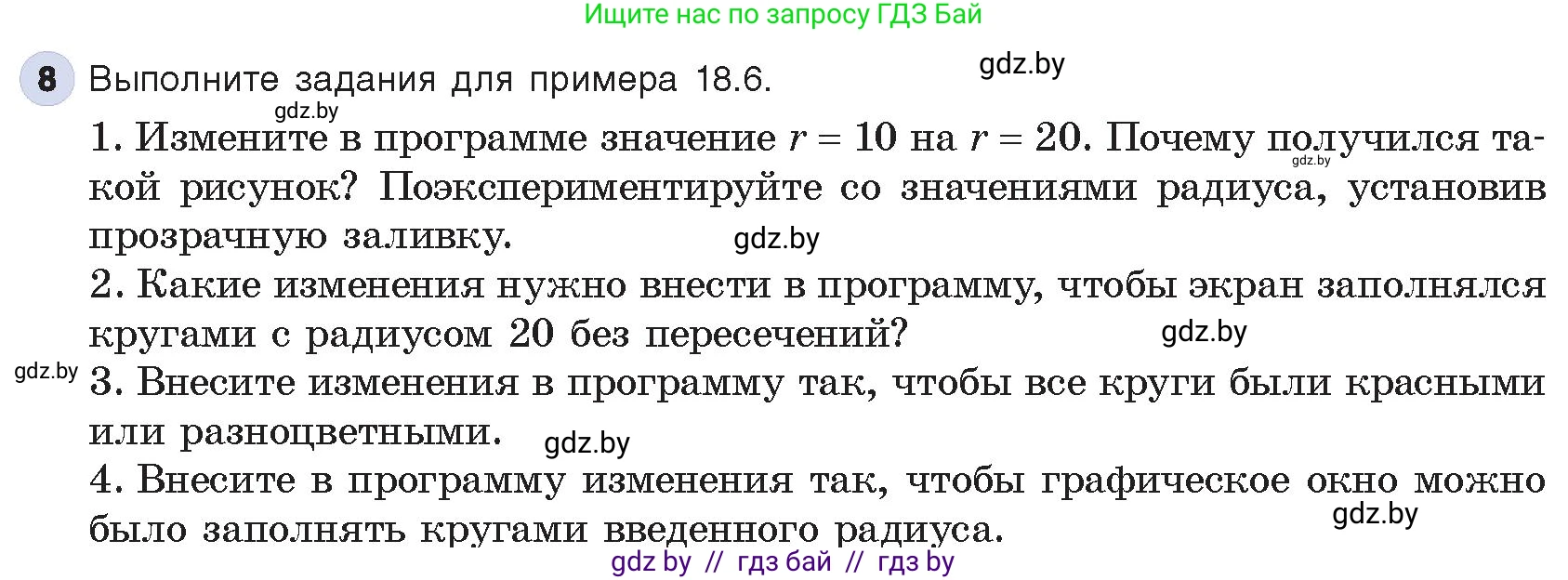 Информатика, 8 класс Учебник, авторы: Котов Владимир Михайлович, Лапо Анжелика Ивановна, Быкадоров Юрий Александрович, Войтехович Елена Николаевна, издательство Народная асвета, Минск, 2018, страница 97, номер 8, Условие