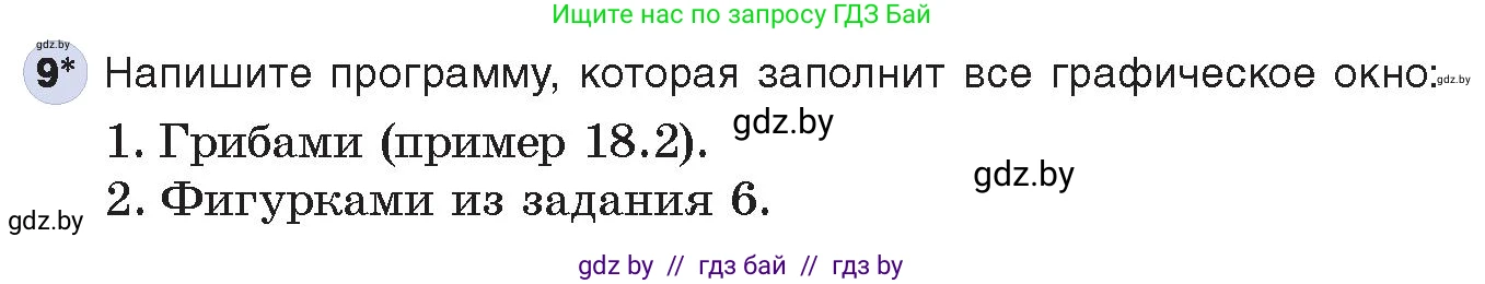 Информатика, 8 класс Учебник, авторы: Котов Владимир Михайлович, Лапо Анжелика Ивановна, Быкадоров Юрий Александрович, Войтехович Елена Николаевна, издательство Народная асвета, Минск, 2018, страница 97, номер 9, Условие
