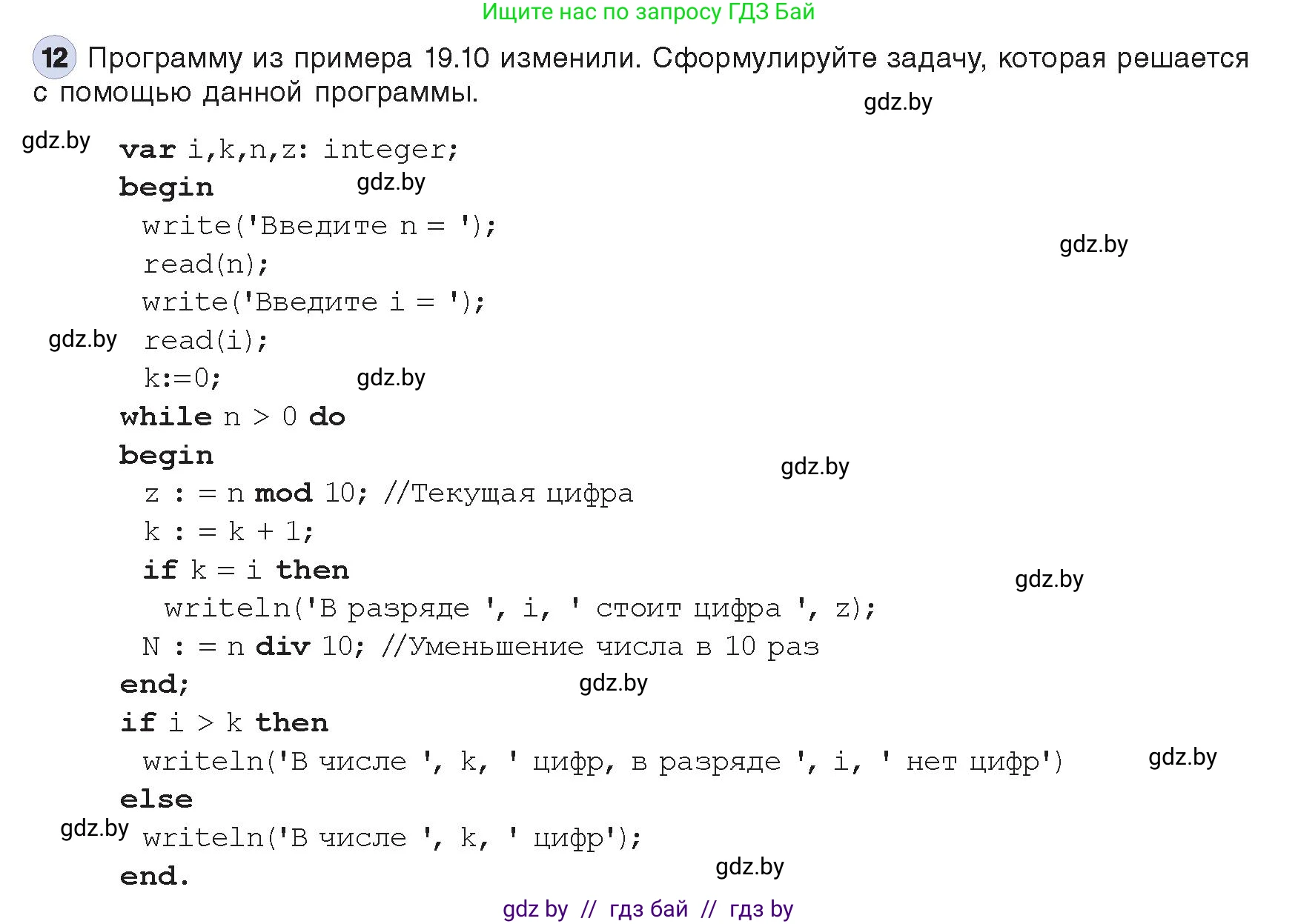 Информатика, 8 класс Учебник, авторы: Котов Владимир Михайлович, Лапо Анжелика Ивановна, Быкадоров Юрий Александрович, Войтехович Елена Николаевна, издательство Народная асвета, Минск, 2018, страница 108, номер 12, Условие