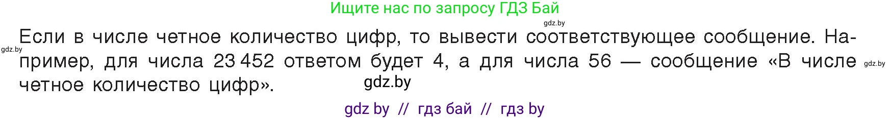 Информатика, 8 класс Учебник, авторы: Котов Владимир Михайлович, Лапо Анжелика Ивановна, Быкадоров Юрий Александрович, Войтехович Елена Николаевна, издательство Народная асвета, Минск, 2018, страница 108, номер 15, Условие (продолжение 2)