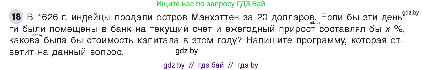 Информатика, 8 класс Учебник, авторы: Котов Владимир Михайлович, Лапо Анжелика Ивановна, Быкадоров Юрий Александрович, Войтехович Елена Николаевна, издательство Народная асвета, Минск, 2018, страница 109, номер 18, Условие