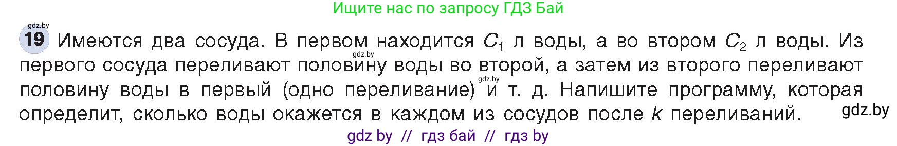 Информатика, 8 класс Учебник, авторы: Котов Владимир Михайлович, Лапо Анжелика Ивановна, Быкадоров Юрий Александрович, Войтехович Елена Николаевна, издательство Народная асвета, Минск, 2018, страница 109, номер 19, Условие