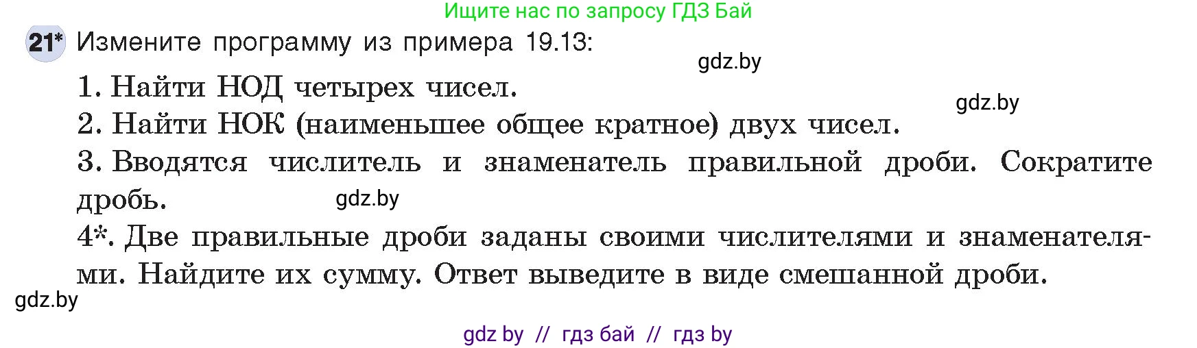Информатика, 8 класс Учебник, авторы: Котов Владимир Михайлович, Лапо Анжелика Ивановна, Быкадоров Юрий Александрович, Войтехович Елена Николаевна, издательство Народная асвета, Минск, 2018, страница 109, номер 21, Условие