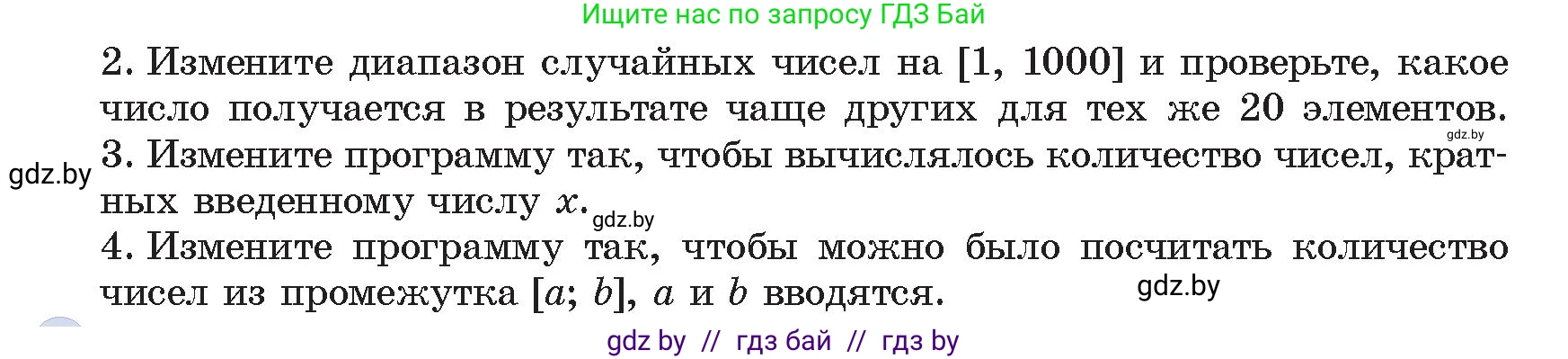 Информатика, 8 класс Учебник, авторы: Котов Владимир Михайлович, Лапо Анжелика Ивановна, Быкадоров Юрий Александрович, Войтехович Елена Николаевна, издательство Народная асвета, Минск, 2018, страница 106, номер 3, Условие (продолжение 2)