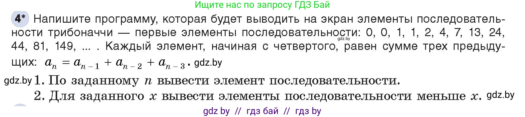 Информатика, 8 класс Учебник, авторы: Котов Владимир Михайлович, Лапо Анжелика Ивановна, Быкадоров Юрий Александрович, Войтехович Елена Николаевна, издательство Народная асвета, Минск, 2018, страница 107, номер 4, Условие