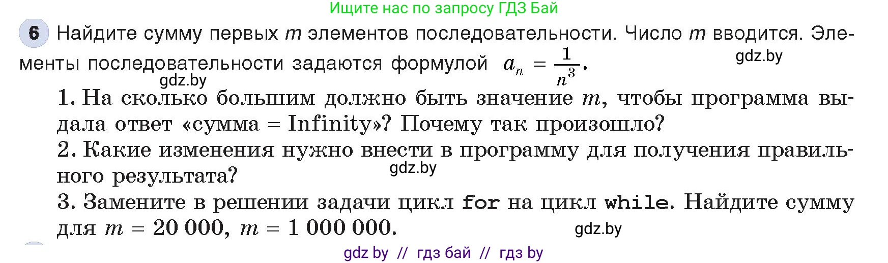 Информатика, 8 класс Учебник, авторы: Котов Владимир Михайлович, Лапо Анжелика Ивановна, Быкадоров Юрий Александрович, Войтехович Елена Николаевна, издательство Народная асвета, Минск, 2018, страница 107, номер 6, Условие