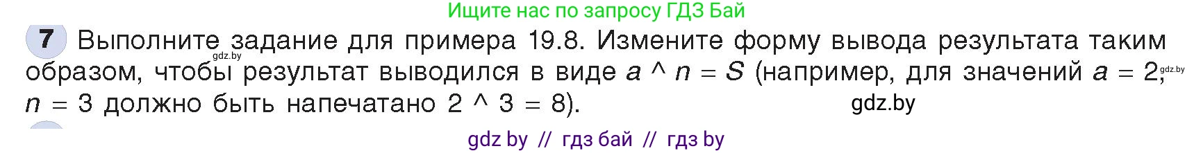 Информатика, 8 класс Учебник, авторы: Котов Владимир Михайлович, Лапо Анжелика Ивановна, Быкадоров Юрий Александрович, Войтехович Елена Николаевна, издательство Народная асвета, Минск, 2018, страница 107, номер 7, Условие