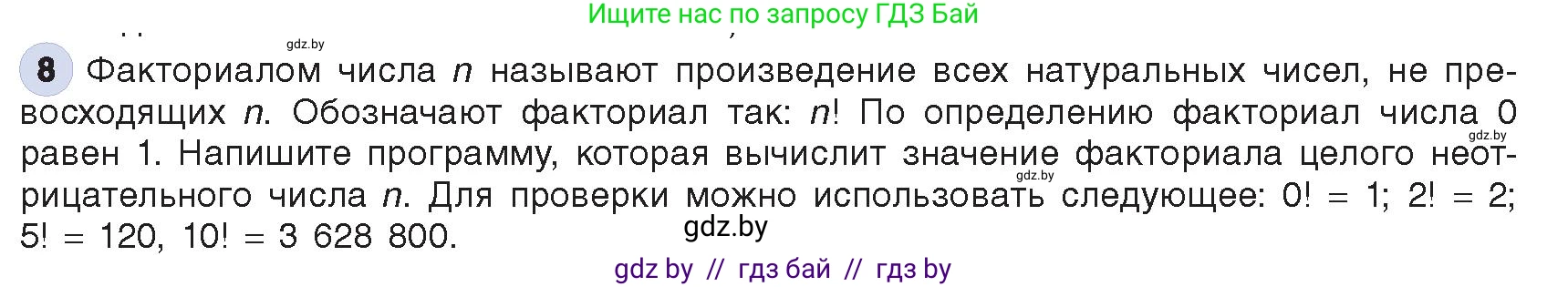Информатика, 8 класс Учебник, авторы: Котов Владимир Михайлович, Лапо Анжелика Ивановна, Быкадоров Юрий Александрович, Войтехович Елена Николаевна, издательство Народная асвета, Минск, 2018, страница 107, номер 8, Условие