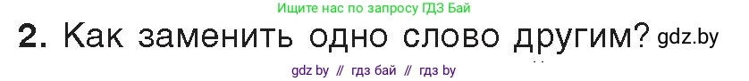 Информатика, 8 класс Учебник, авторы: Котов Владимир Михайлович, Лапо Анжелика Ивановна, Быкадоров Юрий Александрович, Войтехович Елена Николаевна, издательство Народная асвета, Минск, 2018, страница 113, номер 2, Условие