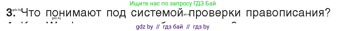 Информатика, 8 класс Учебник, авторы: Котов Владимир Михайлович, Лапо Анжелика Ивановна, Быкадоров Юрий Александрович, Войтехович Елена Николаевна, издательство Народная асвета, Минск, 2018, страница 113, номер 3, Условие
