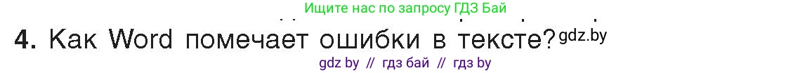 Информатика, 8 класс Учебник, авторы: Котов Владимир Михайлович, Лапо Анжелика Ивановна, Быкадоров Юрий Александрович, Войтехович Елена Николаевна, издательство Народная асвета, Минск, 2018, страница 113, номер 4, Условие