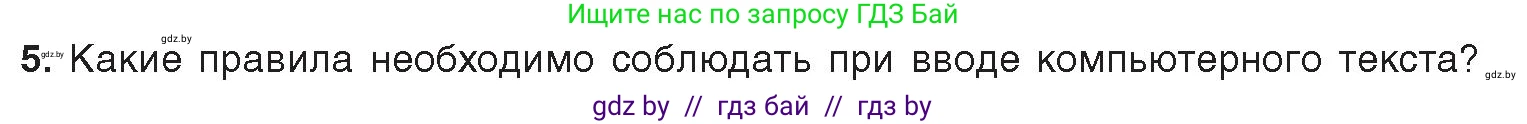 Информатика, 8 класс Учебник, авторы: Котов Владимир Михайлович, Лапо Анжелика Ивановна, Быкадоров Юрий Александрович, Войтехович Елена Николаевна, издательство Народная асвета, Минск, 2018, страница 113, номер 5, Условие