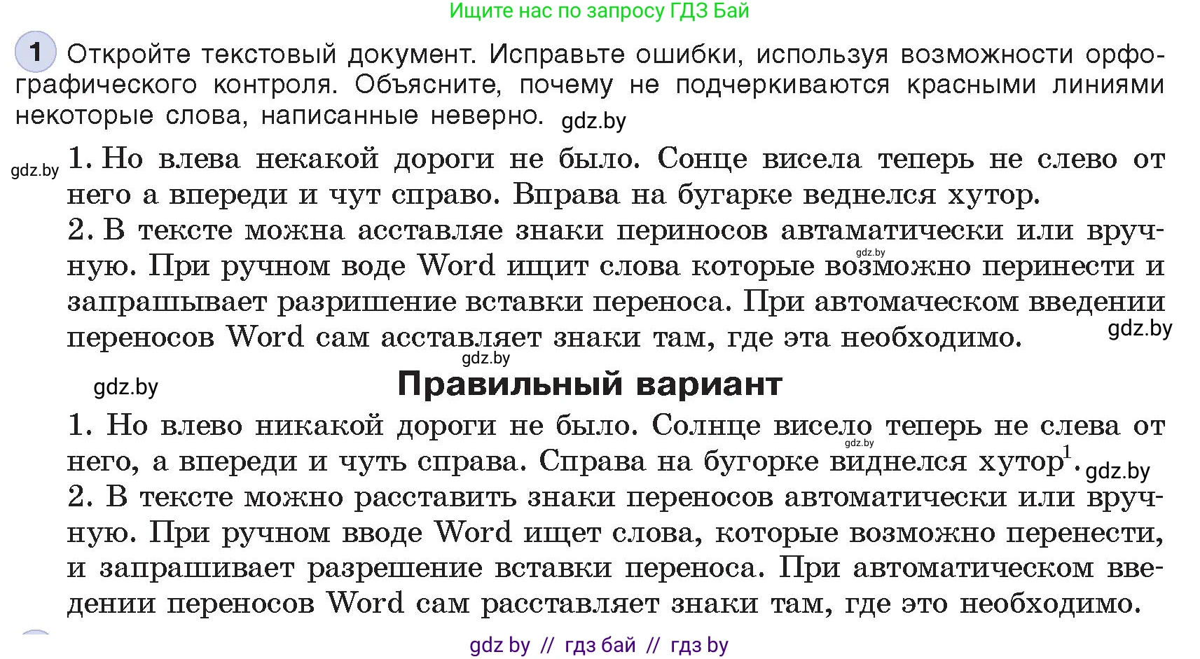 Информатика, 8 класс Учебник, авторы: Котов Владимир Михайлович, Лапо Анжелика Ивановна, Быкадоров Юрий Александрович, Войтехович Елена Николаевна, издательство Народная асвета, Минск, 2018, страница 113, номер 1, Условие