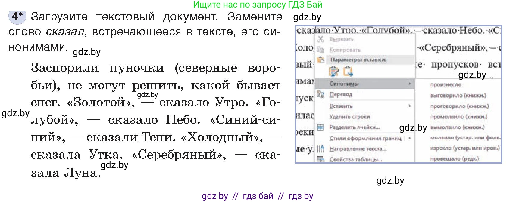 Информатика, 8 класс Учебник, авторы: Котов Владимир Михайлович, Лапо Анжелика Ивановна, Быкадоров Юрий Александрович, Войтехович Елена Николаевна, издательство Народная асвета, Минск, 2018, страница 114, номер 4, Условие