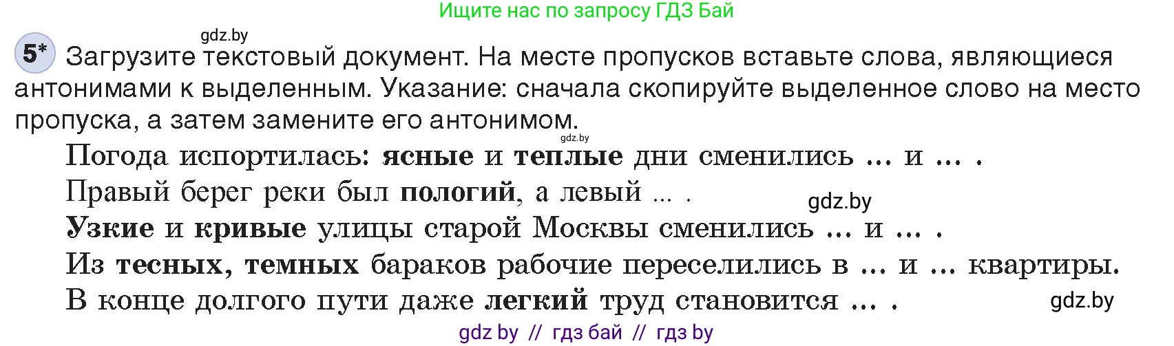 Информатика, 8 класс Учебник, авторы: Котов Владимир Михайлович, Лапо Анжелика Ивановна, Быкадоров Юрий Александрович, Войтехович Елена Николаевна, издательство Народная асвета, Минск, 2018, страница 115, номер 5, Условие