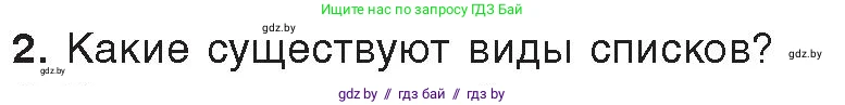 Информатика, 8 класс Учебник, авторы: Котов Владимир Михайлович, Лапо Анжелика Ивановна, Быкадоров Юрий Александрович, Войтехович Елена Николаевна, издательство Народная асвета, Минск, 2018, страница 118, номер 2, Условие