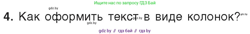 Информатика, 8 класс Учебник, авторы: Котов Владимир Михайлович, Лапо Анжелика Ивановна, Быкадоров Юрий Александрович, Войтехович Елена Николаевна, издательство Народная асвета, Минск, 2018, страница 118, номер 4, Условие