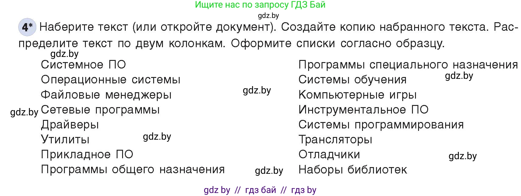 Информатика, 8 класс Учебник, авторы: Котов Владимир Михайлович, Лапо Анжелика Ивановна, Быкадоров Юрий Александрович, Войтехович Елена Николаевна, издательство Народная асвета, Минск, 2018, страница 120, номер 4, Условие
