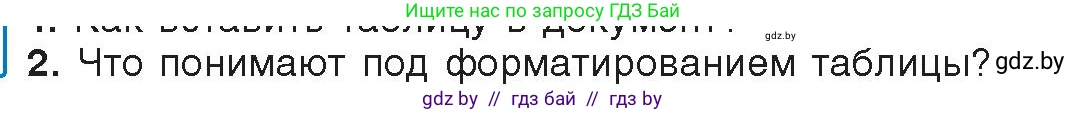 Информатика, 8 класс Учебник, авторы: Котов Владимир Михайлович, Лапо Анжелика Ивановна, Быкадоров Юрий Александрович, Войтехович Елена Николаевна, издательство Народная асвета, Минск, 2018, страница 124, номер 2, Условие