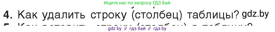 Информатика, 8 класс Учебник, авторы: Котов Владимир Михайлович, Лапо Анжелика Ивановна, Быкадоров Юрий Александрович, Войтехович Елена Николаевна, издательство Народная асвета, Минск, 2018, страница 124, номер 4, Условие