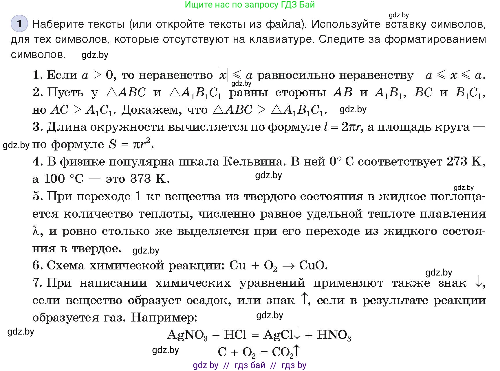 Информатика, 8 класс Учебник, авторы: Котов Владимир Михайлович, Лапо Анжелика Ивановна, Быкадоров Юрий Александрович, Войтехович Елена Николаевна, издательство Народная асвета, Минск, 2018, страница 131, номер 1, Условие
