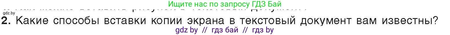 Информатика, 8 класс Учебник, авторы: Котов Владимир Михайлович, Лапо Анжелика Ивановна, Быкадоров Юрий Александрович, Войтехович Елена Николаевна, издательство Народная асвета, Минск, 2018, страница 137, номер 2, Условие
