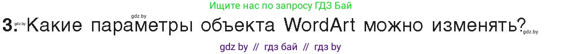 Информатика, 8 класс Учебник, авторы: Котов Владимир Михайлович, Лапо Анжелика Ивановна, Быкадоров Юрий Александрович, Войтехович Елена Николаевна, издательство Народная асвета, Минск, 2018, страница 137, номер 3, Условие