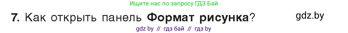 Информатика, 8 класс Учебник, авторы: Котов Владимир Михайлович, Лапо Анжелика Ивановна, Быкадоров Юрий Александрович, Войтехович Елена Николаевна, издательство Народная асвета, Минск, 2018, страница 137, номер 7, Условие