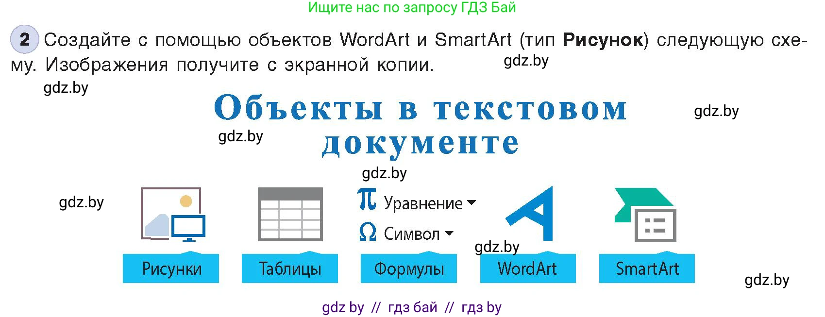 Информатика, 8 класс Учебник, авторы: Котов Владимир Михайлович, Лапо Анжелика Ивановна, Быкадоров Юрий Александрович, Войтехович Елена Николаевна, издательство Народная асвета, Минск, 2018, страница 137, номер 2, Условие