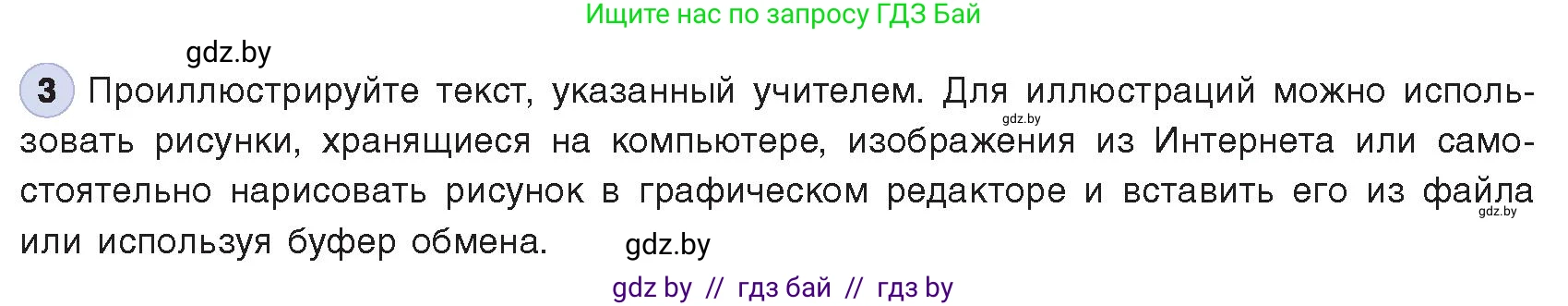 Информатика, 8 класс Учебник, авторы: Котов Владимир Михайлович, Лапо Анжелика Ивановна, Быкадоров Юрий Александрович, Войтехович Елена Николаевна, издательство Народная асвета, Минск, 2018, страница 137, номер 3, Условие