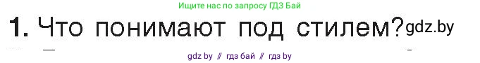 Информатика, 8 класс Учебник, авторы: Котов Владимир Михайлович, Лапо Анжелика Ивановна, Быкадоров Юрий Александрович, Войтехович Елена Николаевна, издательство Народная асвета, Минск, 2018, страница 146, номер 1, Условие