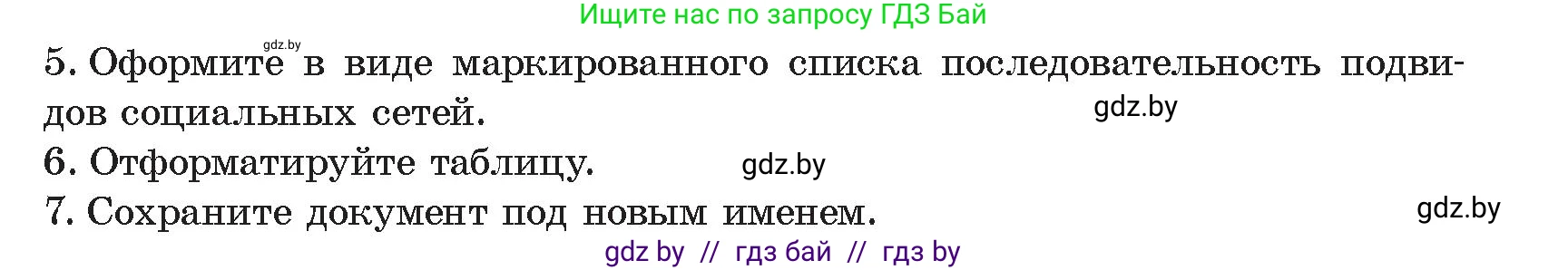 Информатика, 8 класс Учебник, авторы: Котов Владимир Михайлович, Лапо Анжелика Ивановна, Быкадоров Юрий Александрович, Войтехович Елена Николаевна, издательство Народная асвета, Минск, 2018, страница 146, номер 1, Условие (продолжение 2)