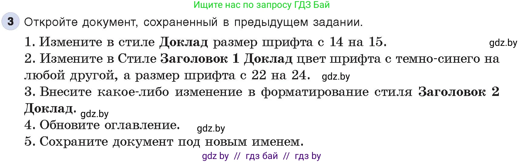 Информатика, 8 класс Учебник, авторы: Котов Владимир Михайлович, Лапо Анжелика Ивановна, Быкадоров Юрий Александрович, Войтехович Елена Николаевна, издательство Народная асвета, Минск, 2018, страница 147, номер 3, Условие