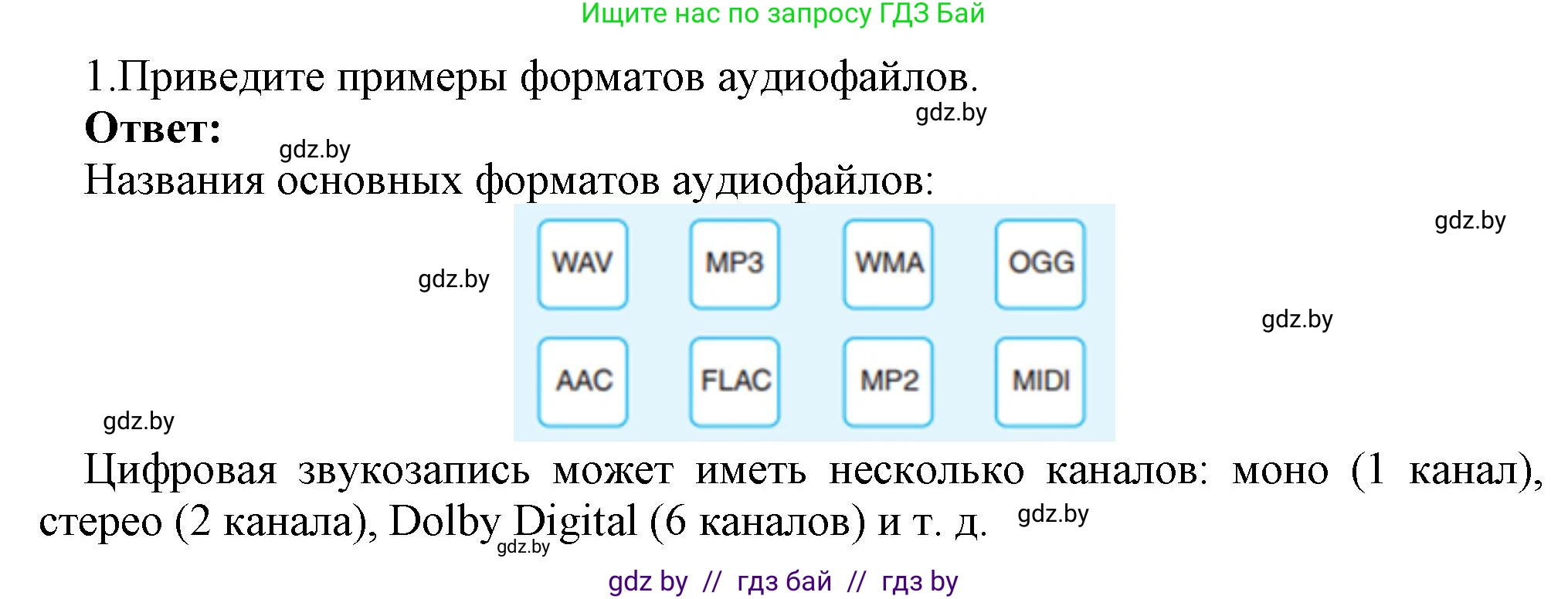 Информатика, 8 класс Учебник, авторы: Котов Владимир Михайлович, Лапо Анжелика Ивановна, Быкадоров Юрий Александрович, Войтехович Елена Николаевна, издательство Народная асвета, Минск, 2018, страница 11, номер 1, Решение